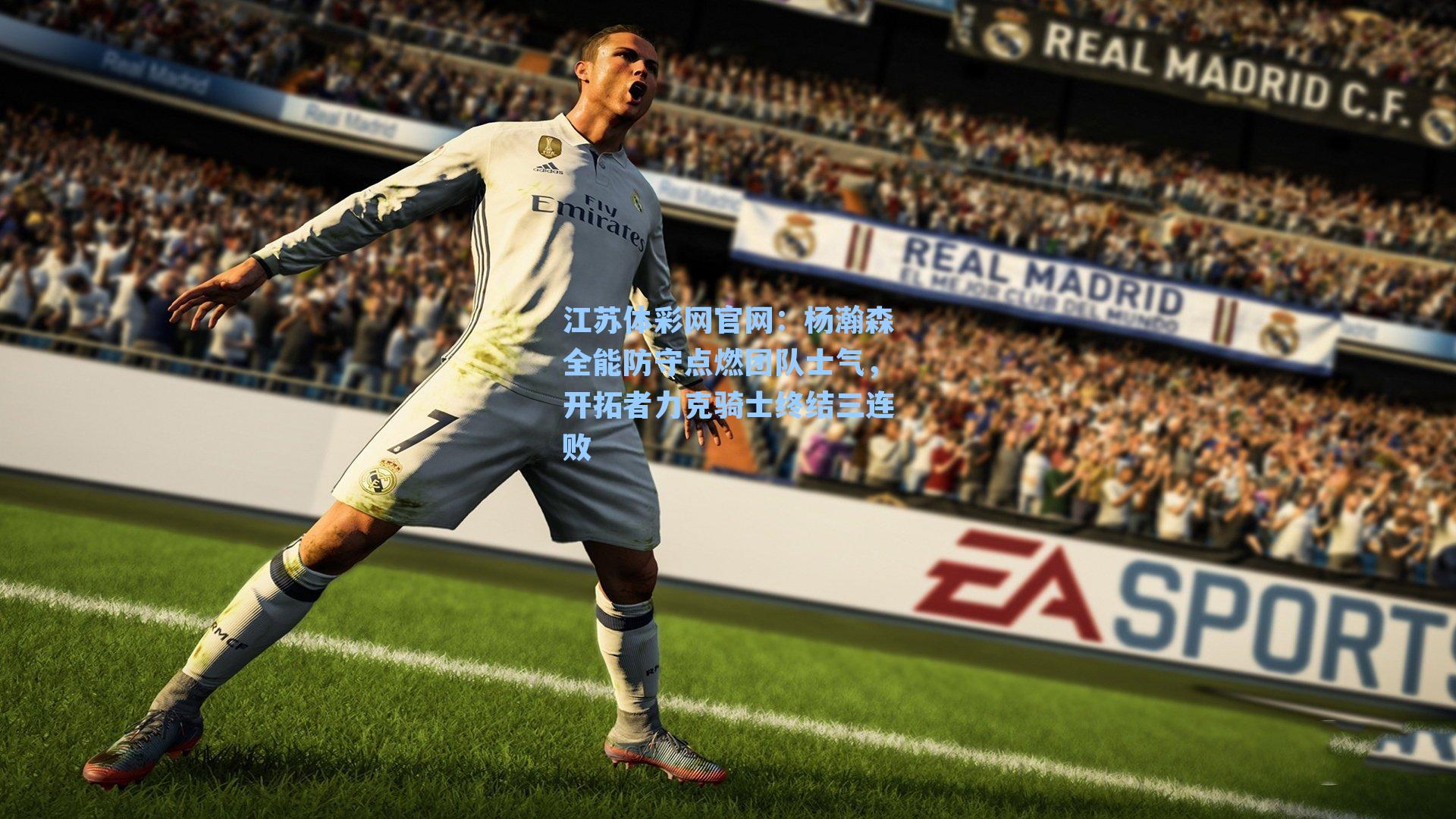 杨瀚森全能防守点燃团队士气，开拓者力克骑士终结三连败