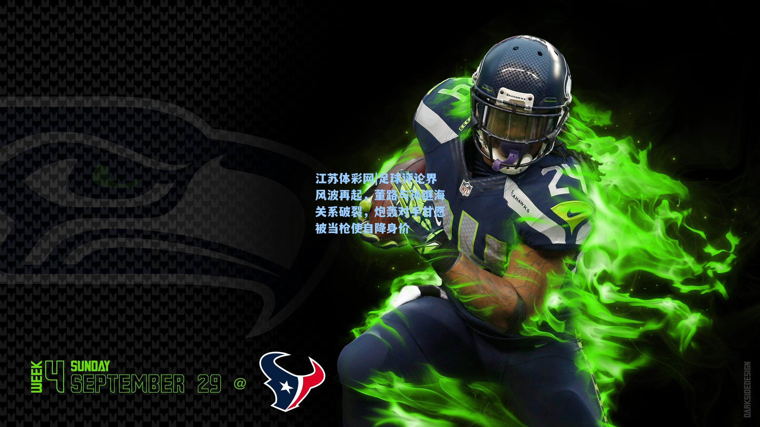 足球评论界风波再起，董路与孙继海关系破裂，炮轰对手甘愿被当枪使自降身价