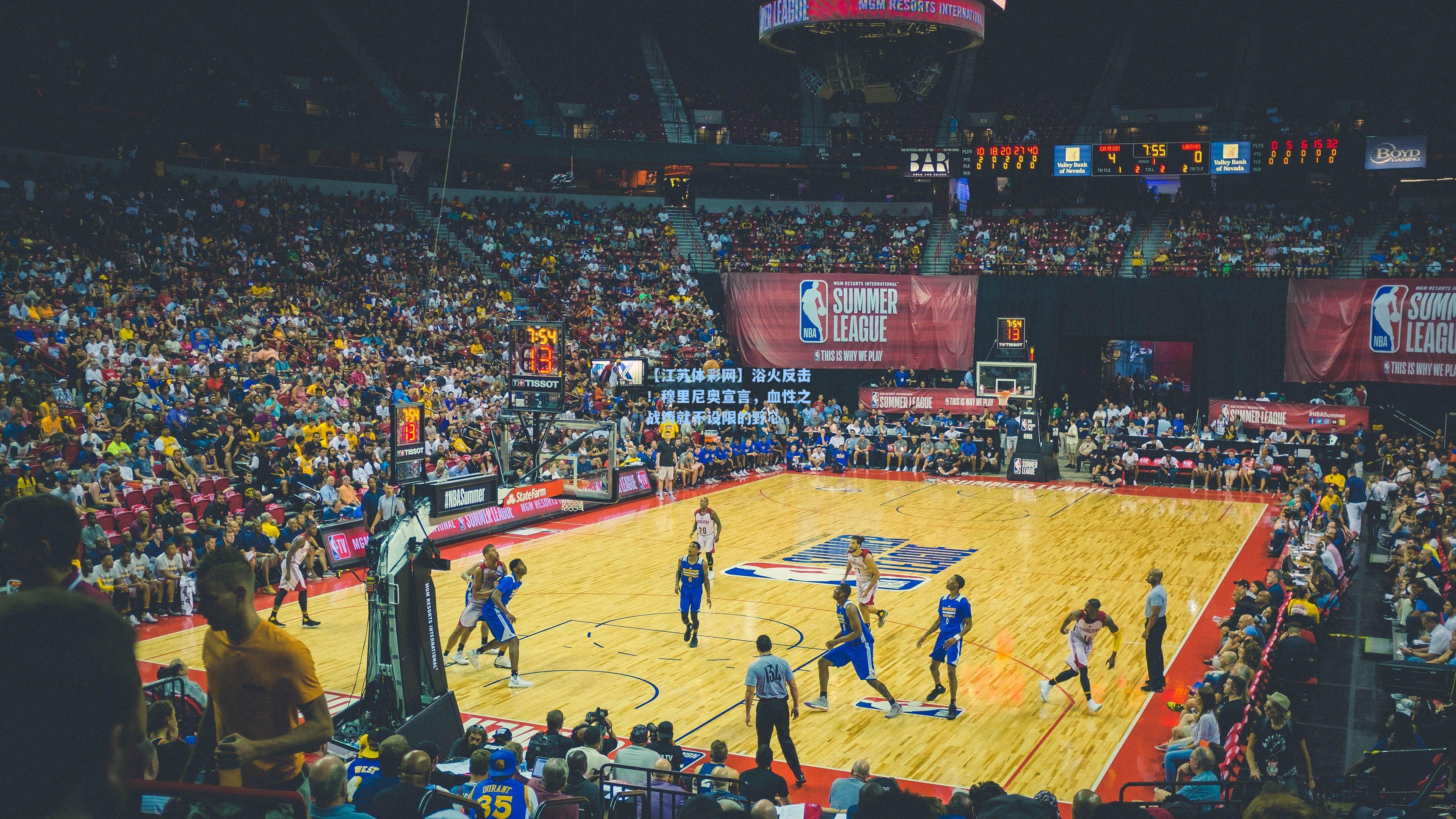 浴火反击！穆里尼奥宣言，血性之战铸就不设限的野心