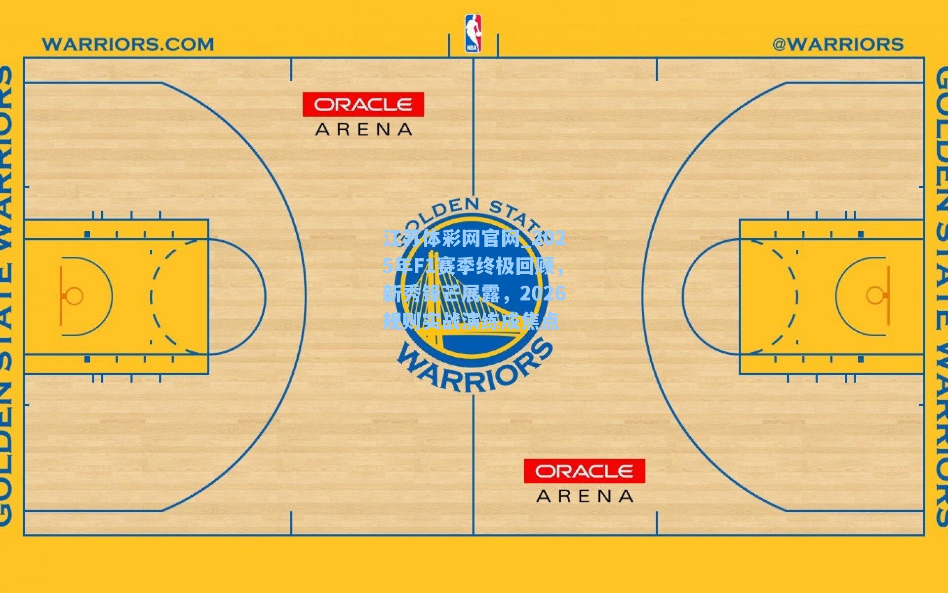 2025年F1赛季终极回顾,新秀锋芒展露,2026规则实战演练成焦点