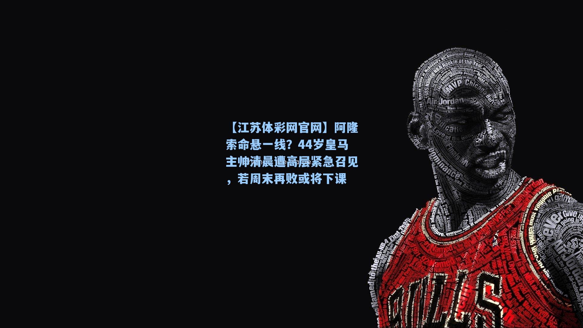 阿隆索命悬一线?44岁皇马主帅清晨遭高层紧急召见,若周末再败或将下课