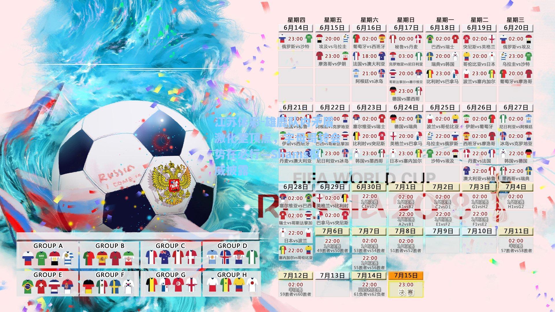 雄鹿队内矛盾激化至顶点，字母哥转会势在必行—Shams权威披露