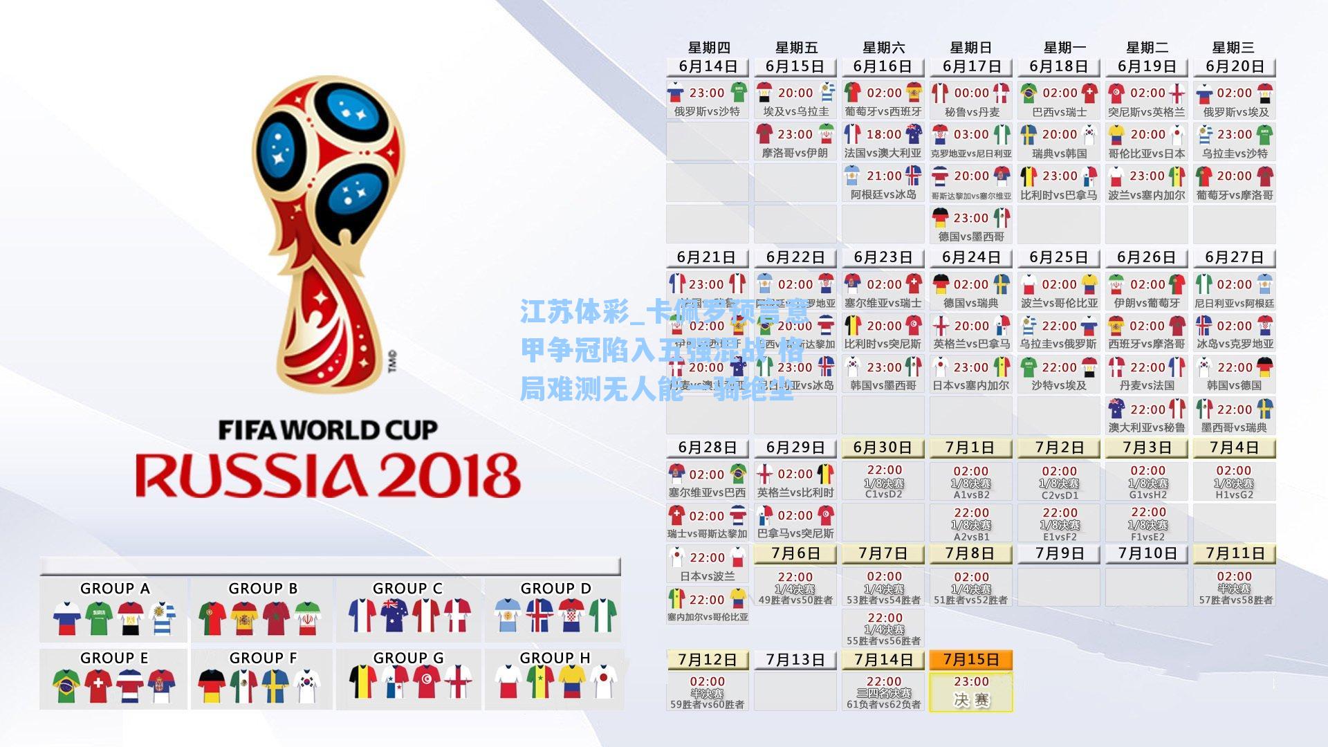 卡佩罗预言意甲争冠陷入五强混战 格局难测无人能一骑绝尘