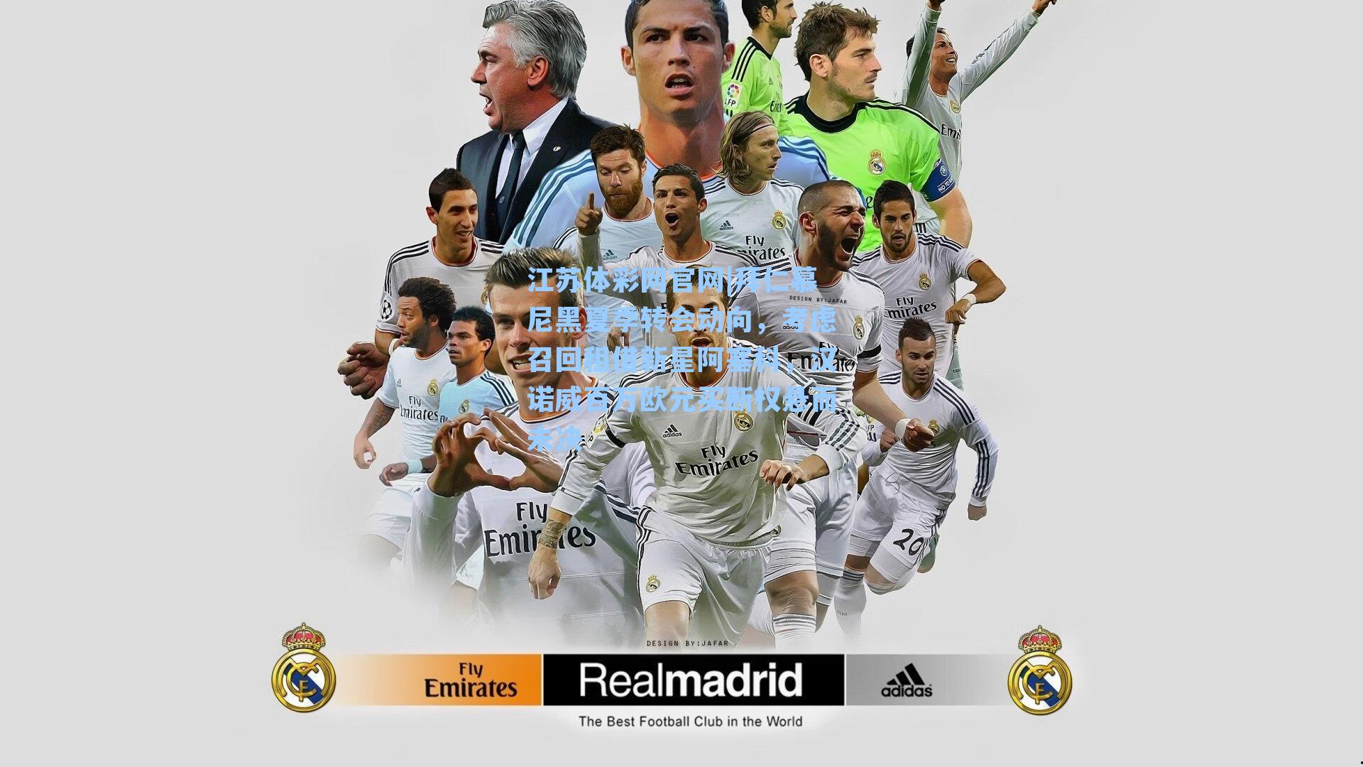 拜仁慕尼黑夏季转会动向，考虑召回租借新星阿塞科，汉诺威百万欧元买断权悬而未决